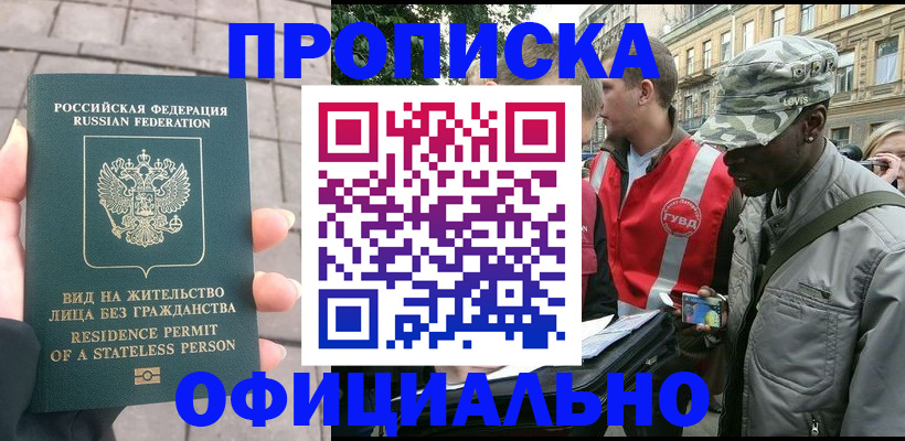 временная регистрация купить в Ярцево